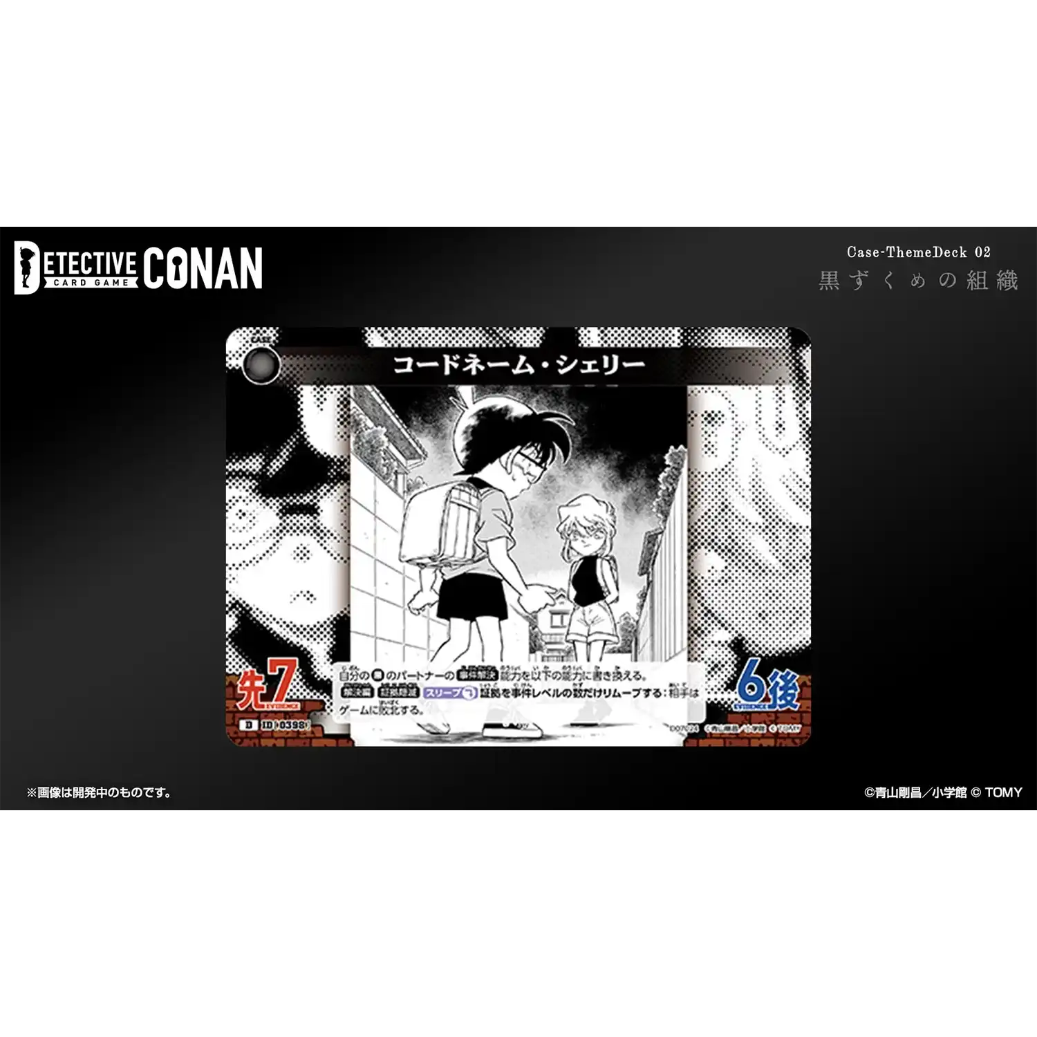 Black Organization Theme Deck 02 Karte