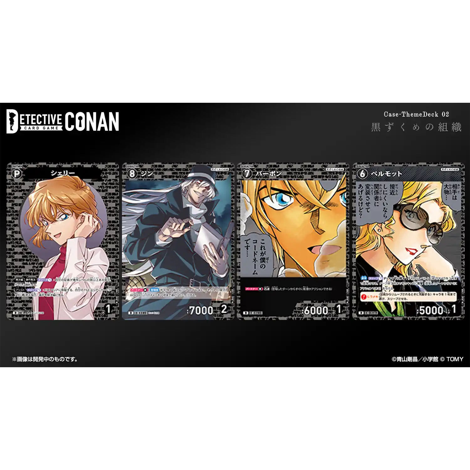 Black Organization Theme Deck 02 Karten