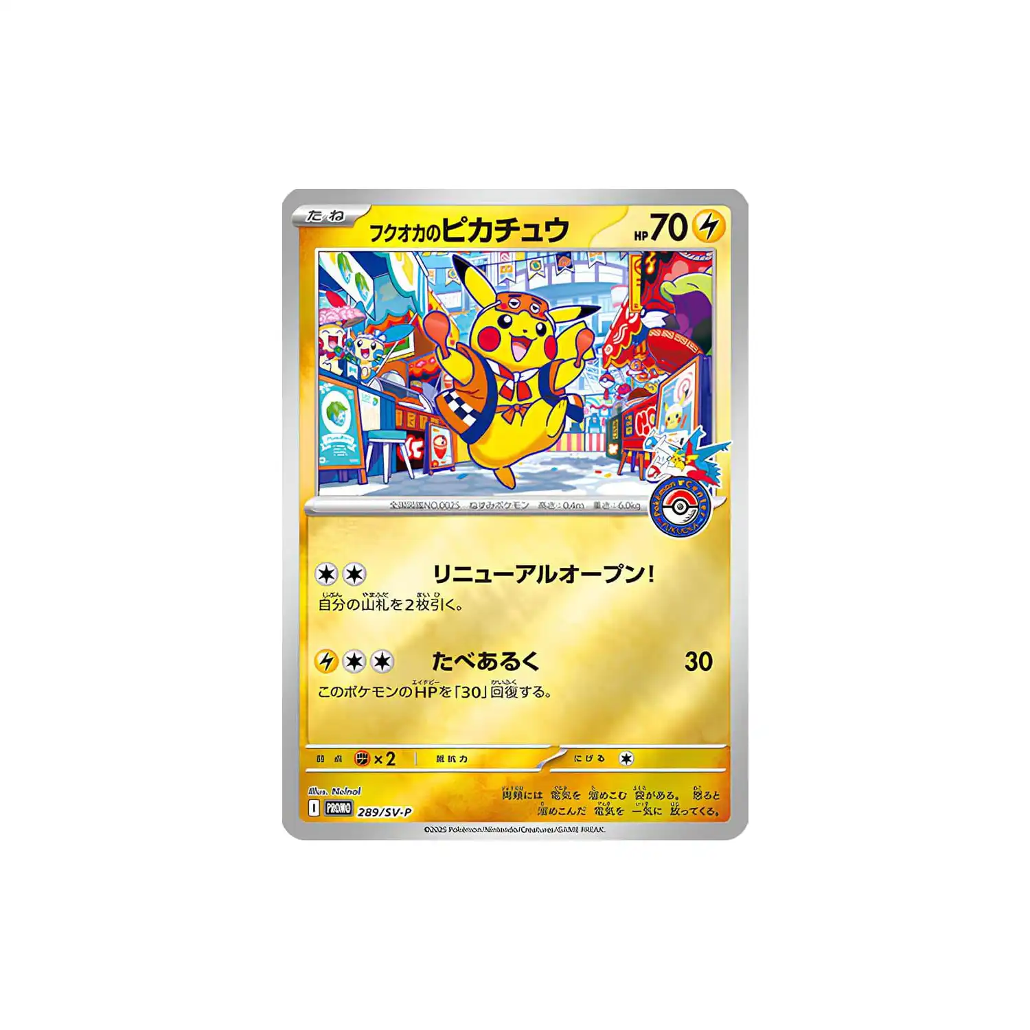 Pokémon Center Pikachu Special Box - Fukuoka - Bluntycards